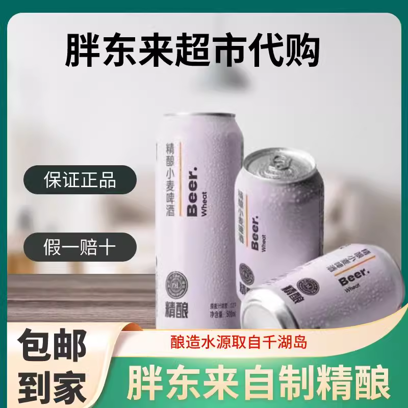 【现货秒发】胖东来精酿啤酒DL啤酒500ML*12瓶整箱价格白脾超市