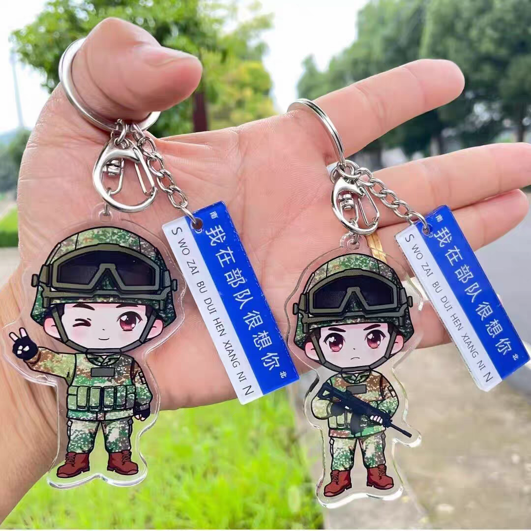 兵哥哥钥匙扣亚克力挂件迷彩挂饰卡通双面创意退伍礼物送战友礼