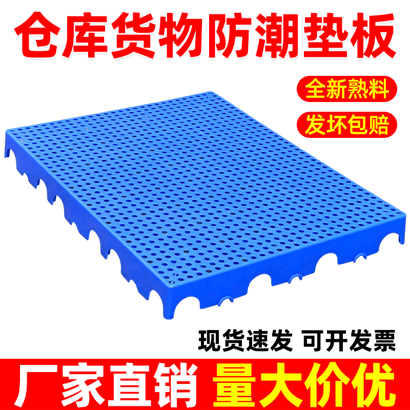 倉庫防潮板塑料墊板防水地墊板