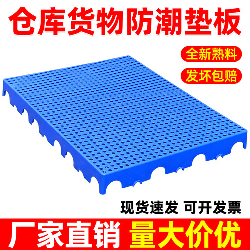 仓库防潮板塑料垫板防水地垫板