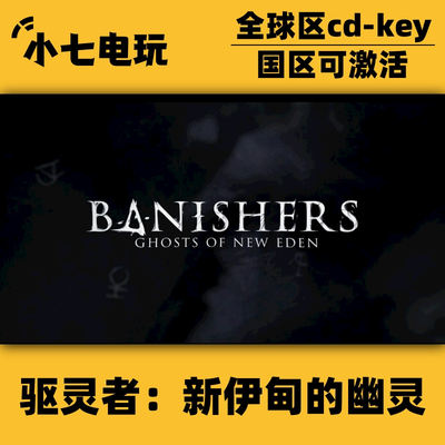 Steam正版驱灵者新伊甸的幽灵CDK