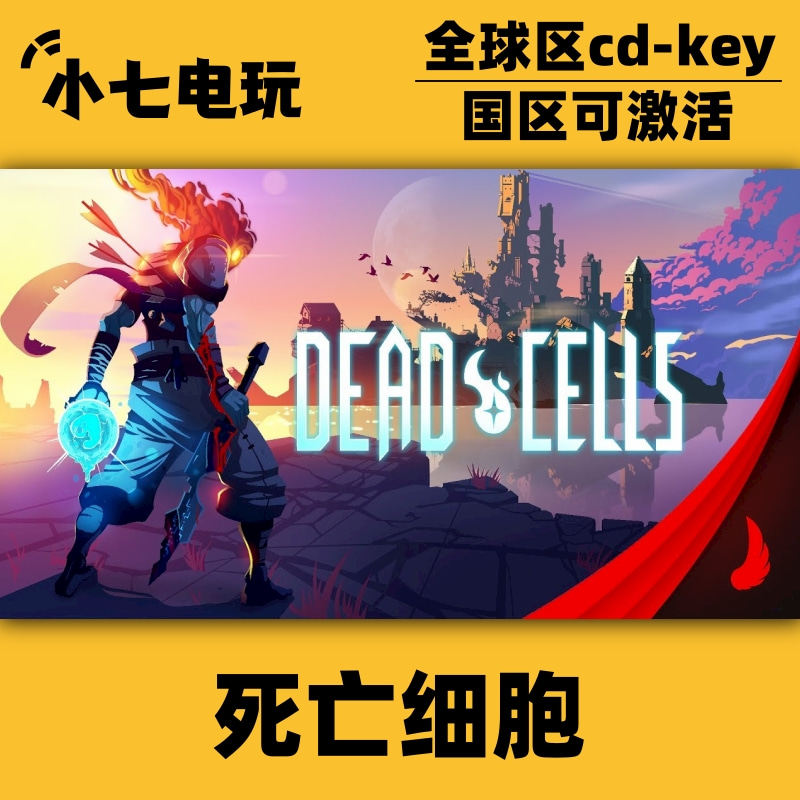 steam正版死亡细胞激活码cdkey国区全球区dead cells兑换码全dlc