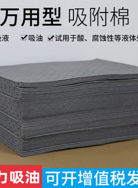 灰色化学吸液棉吸油棉工业通用型强力耐磨加厚吸油毡吸酸吸附棉
