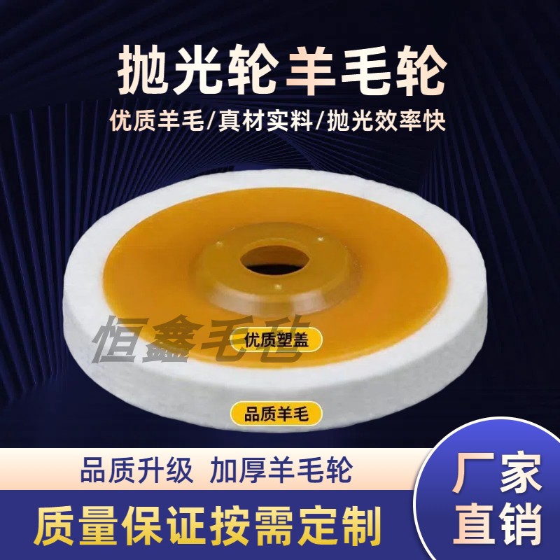 厂家供应细白毛毡轮镜面磨滑抛光抛光轮