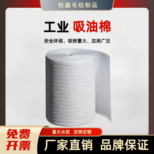 工业吸油棉复合吸油卷PP吸油毡强力吸油不吸水加油站溢油吸油垫片