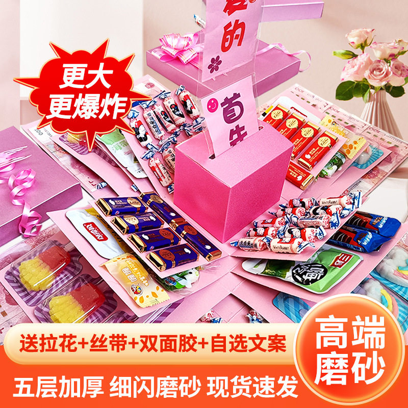 生日礼盒网红款磨砂创意爆炸盒子男生DIY惊喜礼物儿童抽钱盒女孩