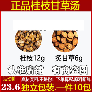 桂枝炙甘草汤张仲景中药材桂枝汤心慌心悸桂枝12g炙甘草6g煮水喝