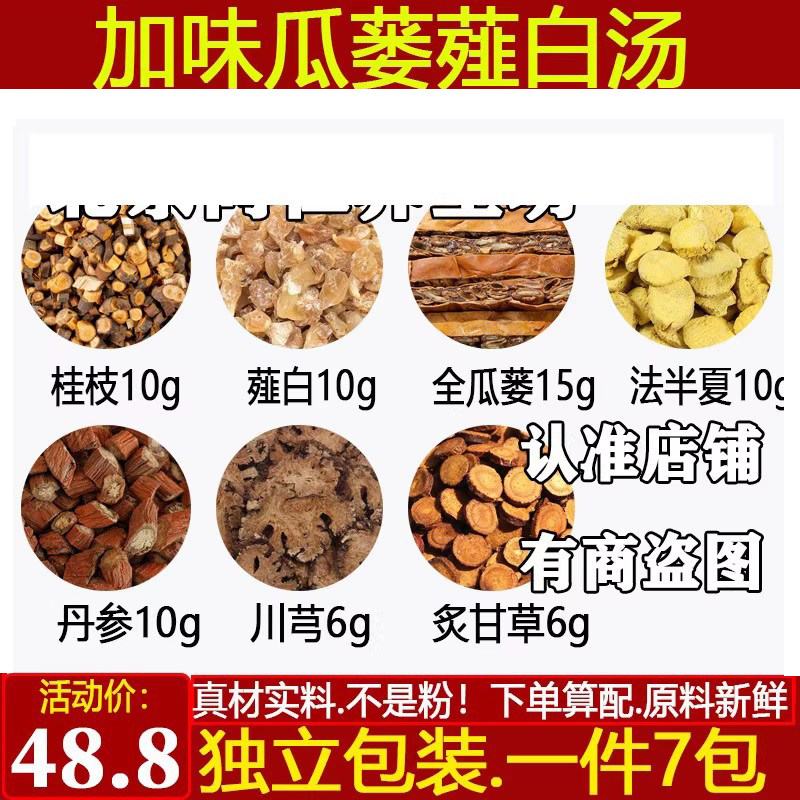 法半夏10丹参10川芎6炙甘草6