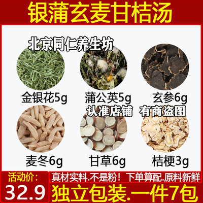 银蒲玄麦甘桔汤银花公英玄参麦冬