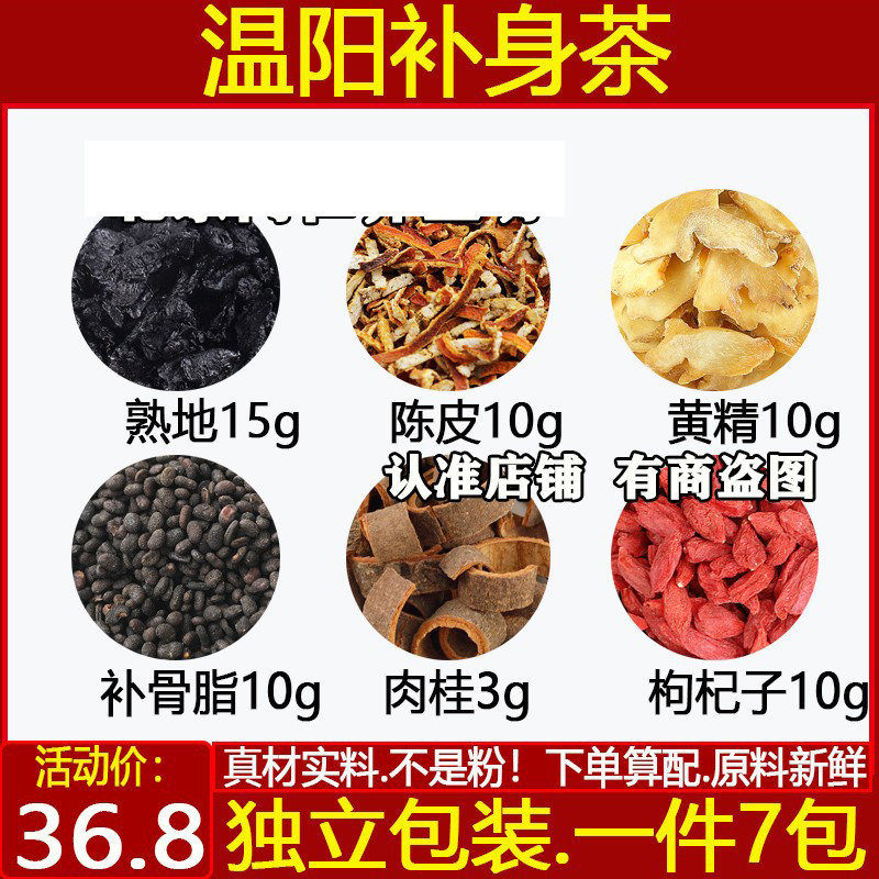 温阳补身茶熟地15陈皮黄精补骨脂