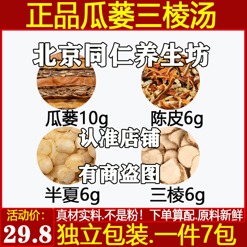 正品瓜蒌三棱汤中药材瓜蒌10陈皮半夏三棱各6克原材料煮水代茶饮