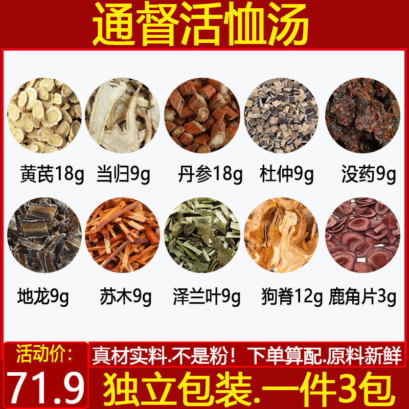 通督活恤汤中药材黄芪当归丹参杜仲没药地龙苏木泽兰叶狗脊鹿角片