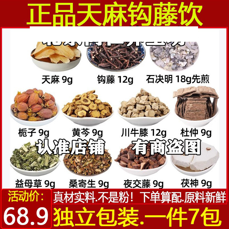 栀子黄芩川牛膝杜仲益母草茯神