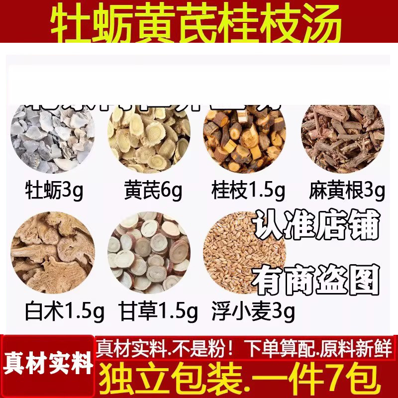 牡蛎黄芪桂枝汤白术甘草各浮小麦