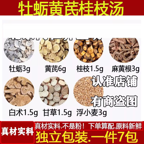 牡蛎黄芪桂枝汤白术甘草各浮小麦