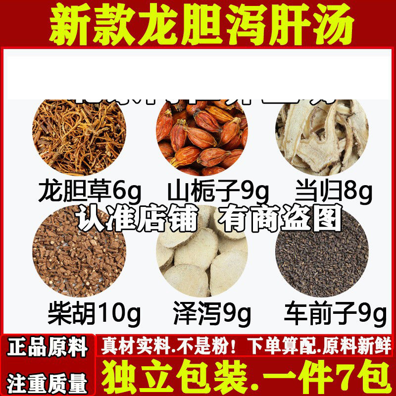 新款龙胆泻肝汤中药材正品龙胆草