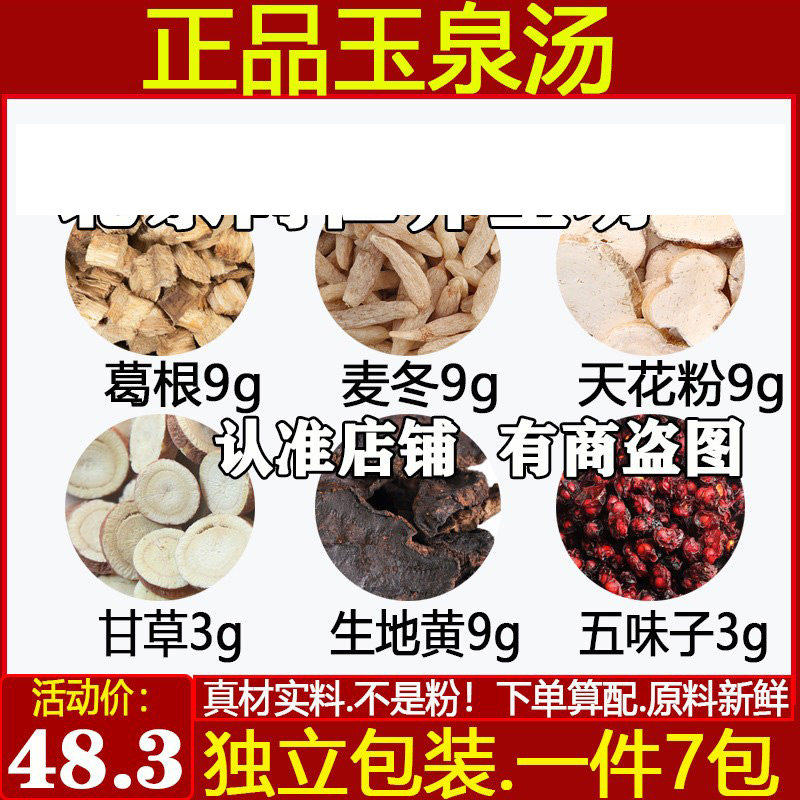葛根9天花粉9麦冬生地五味子甘草