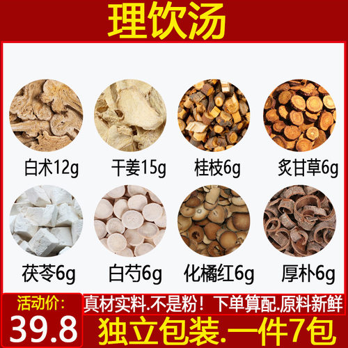 理饮汤理饮汤中药材白术干姜桂枝