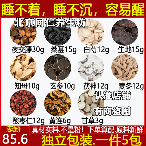 睡不沉容易醒茯神麦冬酸枣仁黄连