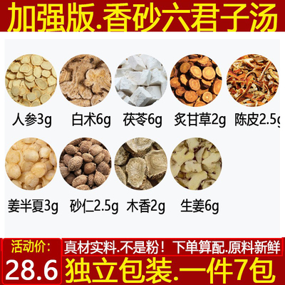 香砂六君子汤中药材香砂六君子汤