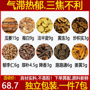 气滞热郁三焦不利中药材薤白炒枳实郁李仁川厚朴降香路路通7付
