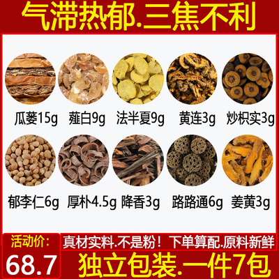 气滞热郁三焦不利中药材