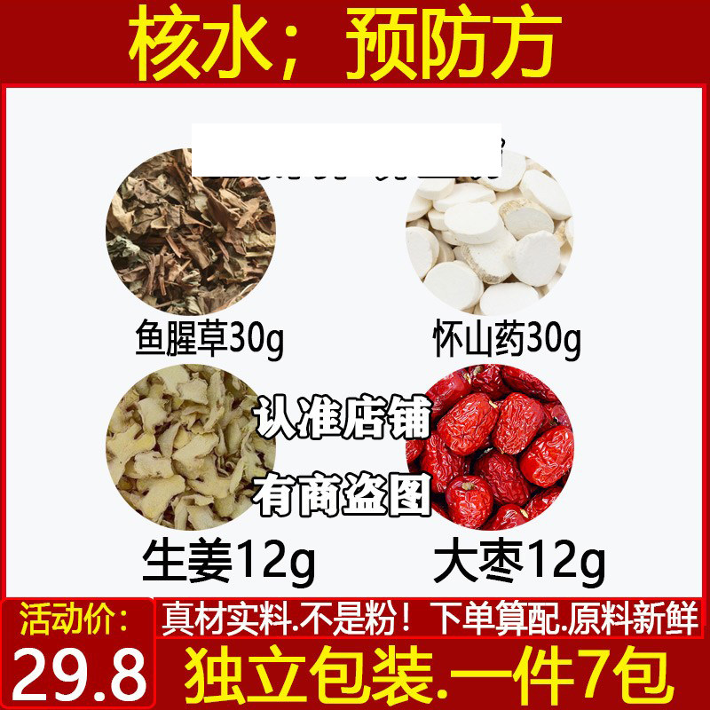 鱼腥草干品30怀山药30生姜12大枣