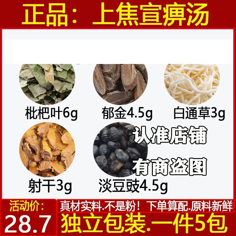 正品上焦宣痹汤中药材枇杷叶郁