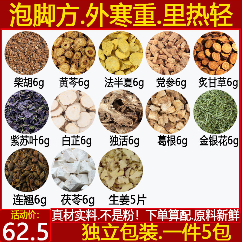 泡脚方白芷独活葛根金银花生姜