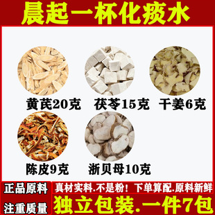 晨起一杯化痰水中药材黄芪20克茯苓15克干姜6克陈皮9克浙贝母10克