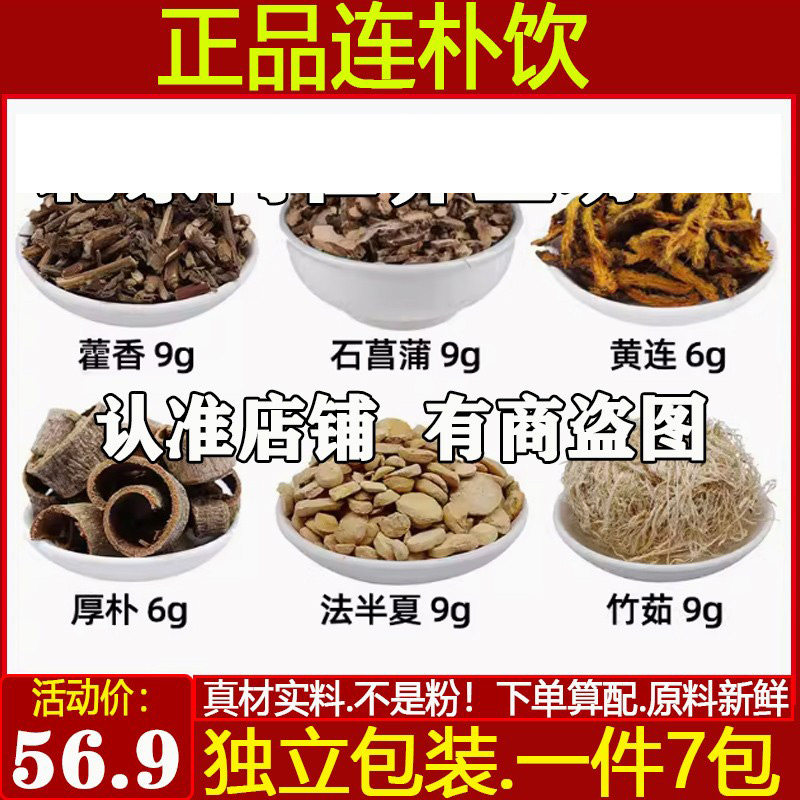 藿香石菖蒲黄连厚朴法半夏竹茹