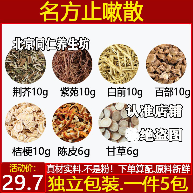 止嗽散荆芥10克紫菀10克白前10克百部10克桔梗10克陈皮6克甘草6克
