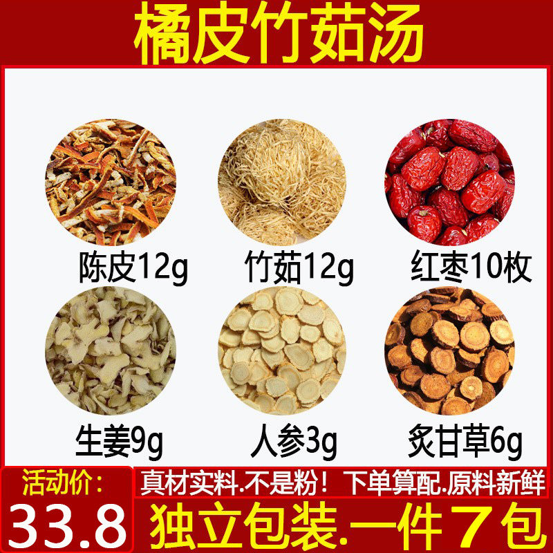 橘皮竹茹汤陈皮竹茹红枣生姜人参
