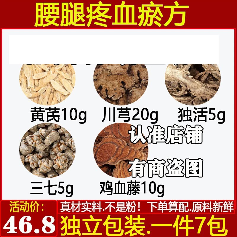 气/滞血/瘀方中药材黄芪川芎