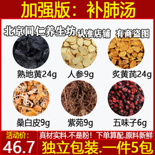 补肺汤 原材料5副熟地黄24人参9炙黄芪24桑白皮9紫菀9五味子6煮水