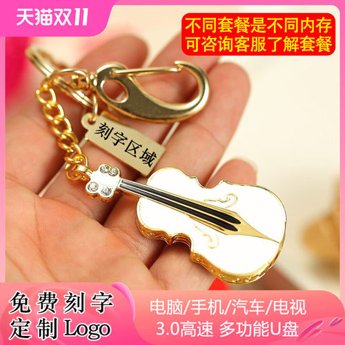 3.0高速U盘256g小提琴优盘大容量