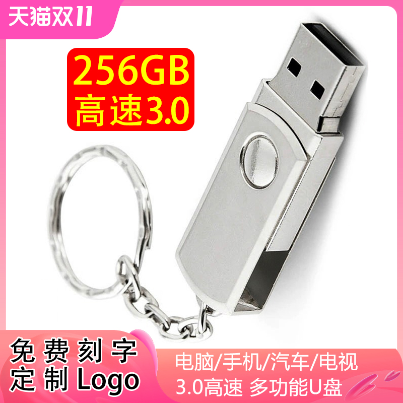 3.0高速u盘256g大容量优盘视频