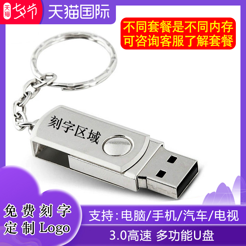 高速u盘大内存礼品优盘刻字LOGO
