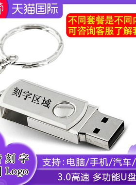 3.0高速u盘256g足量硬盘128g企业宣传纪念商务礼品定制刻字LOGO