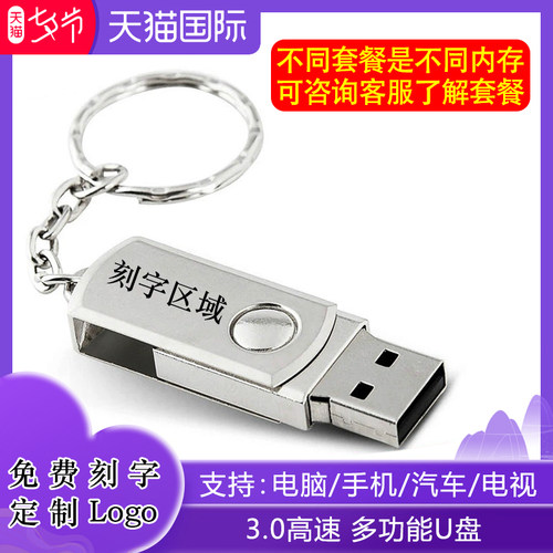 高速u盘大内存礼品优盘刻字LOGO
