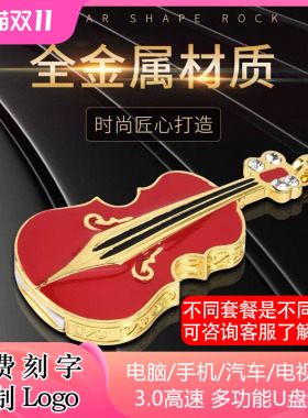 3.0高速U盘256gu盘小提琴吉它手机优盘128g礼品大容量u盘刻字Logo
