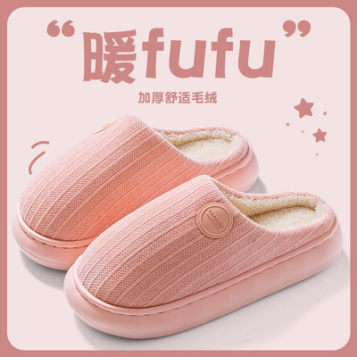 冬季踩屎感加绒保暖防滑棉拖鞋男