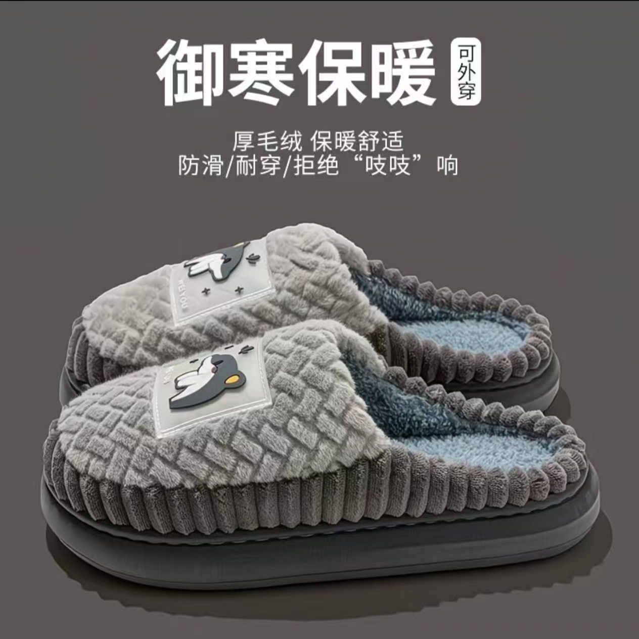 男士秋冬包头加绒防滑包头棉拖鞋