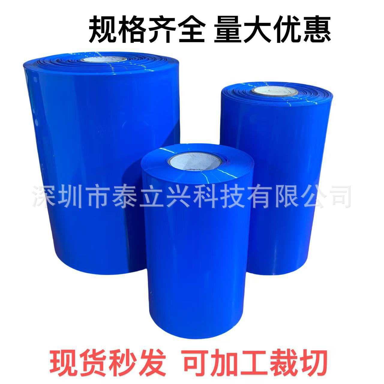 新款直销加厚绝缘PVC电池热缩膜 宽100mm-400mm蓝色热缩管 单层厚