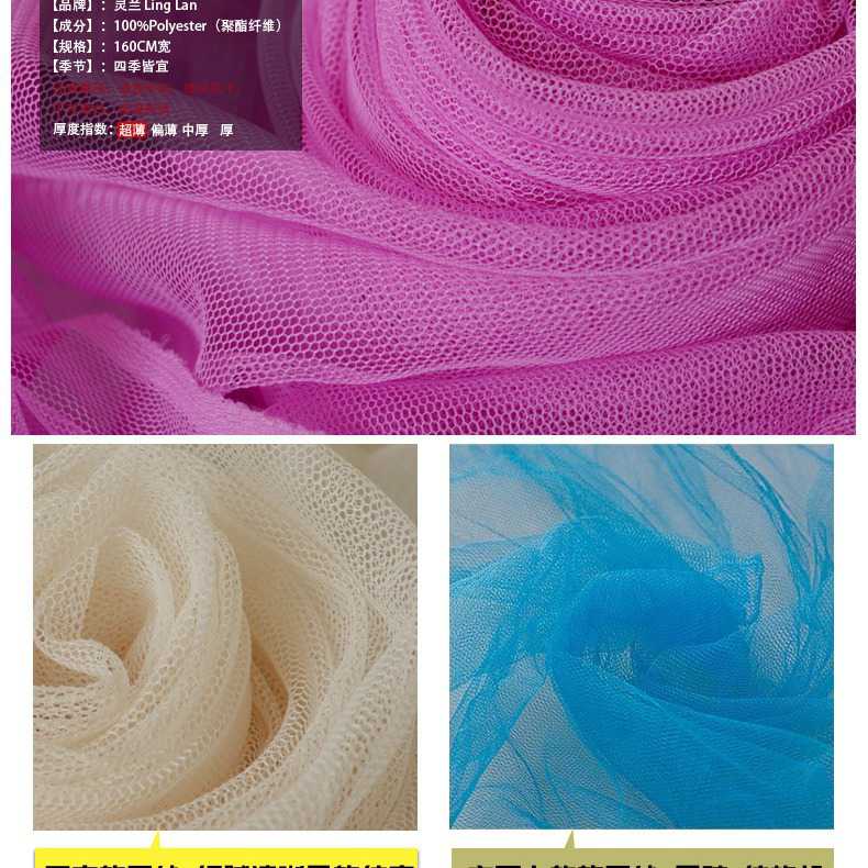 新款直销软网纱加密蚊帐布料面料网纱软纱网眼纱布料演出服网布婚