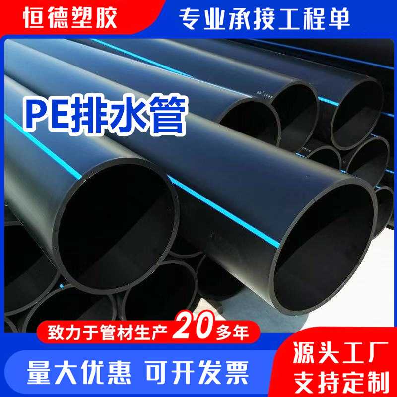 新款直销PE排水管 灌溉市政排水实壁管  DN200大口径hdpe管 山东