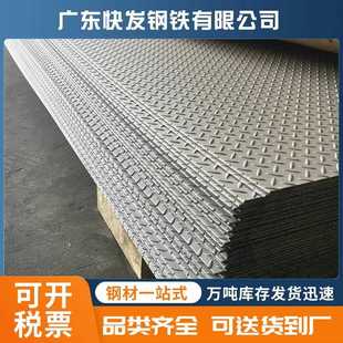 新款直销广东热轧花纹钢板 q235b楼梯防滑花纹板 踏步扁豆型菱形