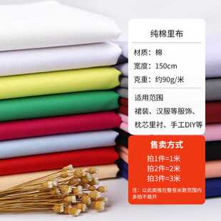 新款直销直销纯棉布料 全棉里料9088素色 里布 内衬面料 现货8
