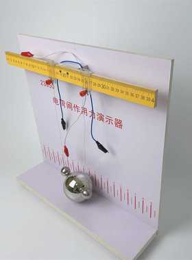 新款直销J23050电荷间作用力演示器 电荷间作用力实验器 高中物理