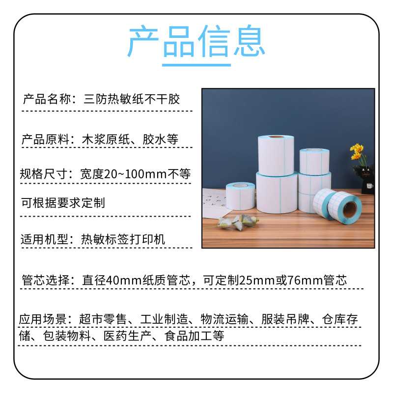 新款直销产品价格条码印刷80 50 1000张卷筒不干胶打印纸 三防热